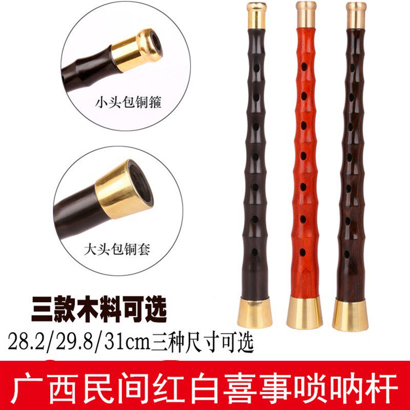 广西民间唢呐杆红白喜事唢呐杆贵剧唢呐杆民间不定调唢呐杆子黑檀