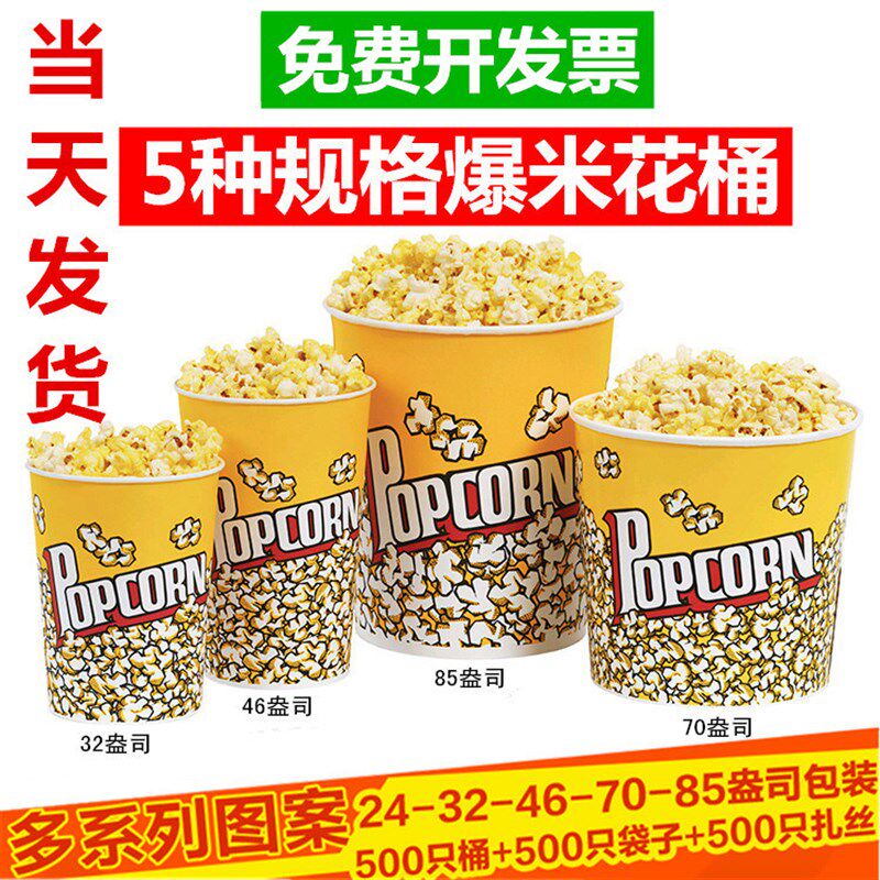 电影院卡通商用包装爆米花桶一次性盎司单双淋膜纸桶杯米串杯子筒