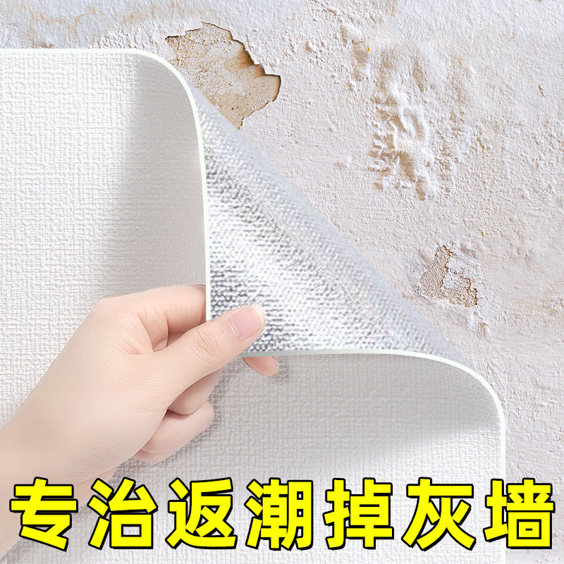 返潮掉灰墙专用墙纸自粘防水防潮壁纸3d立体墙贴卧室温馨翻新贴纸
