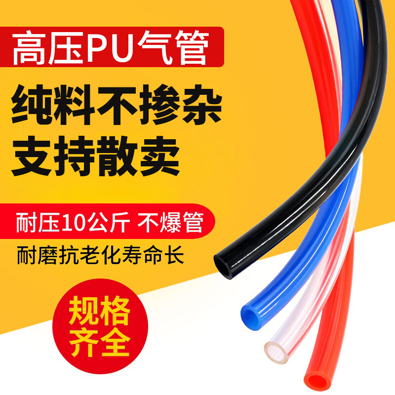 PU气管8mm软管空压机气动气泵高压4/6/10/12/14/16透明木工压缩机