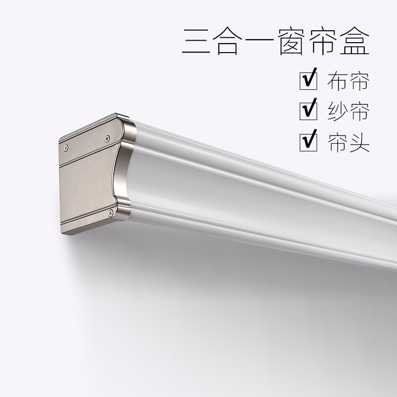 启沃三合一铝合金窗帘盒轨道一体单双轨双层连体铝合金布纱帘帘头