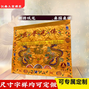 F光普照桌围刺绣双龙桌裙供桌台布神台桌布家用桌布神堂供桌台围
