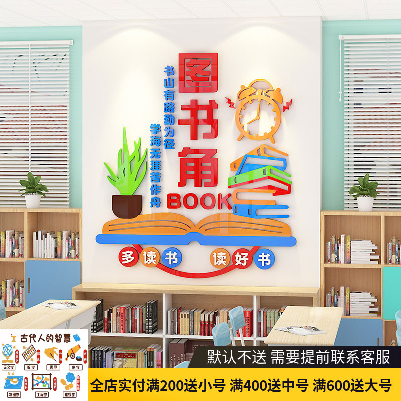 图书角布置装饰开学中小学阅读区班级文化墙励志文字标语墙贴立体