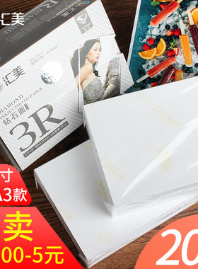 汇美相纸6寸RC光面a3相片纸5寸照片喷墨打印纸a4照片纸高光照相纸