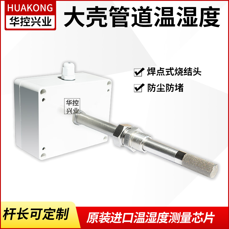 大壳风管道式温湿度传感器/变送器0-10度输出4-20MA/0-10V