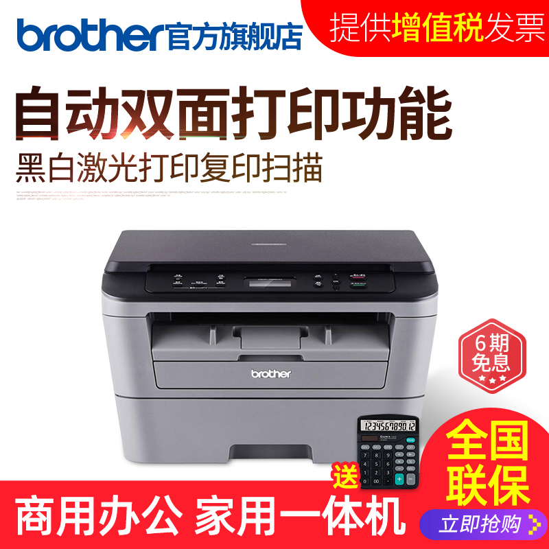 兄弟DCP-7080D自动双面激光打印机复印扫描一体机办公商用家用小