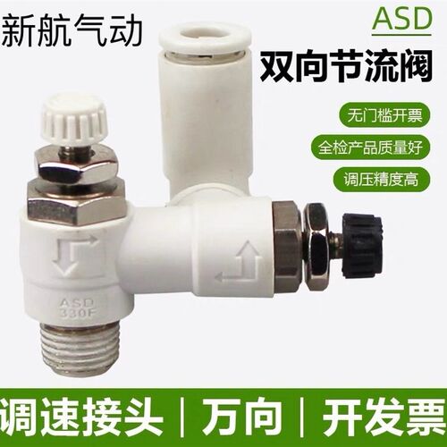 双向节流阀ASD330F-01-06S 230F 430F调速阀03-10 02-08速度控制