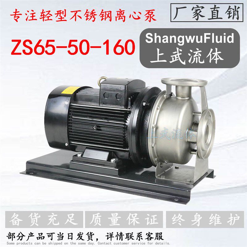 ZS65-50-160-5.5型轻型耐腐蚀不锈钢离心泵/卧式单级化工离心泵