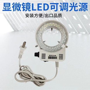 显微镜LED环形光源WR63HW可调亮度聚光ccd光源