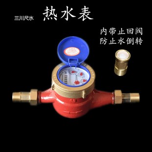 三川尺水旋翼式热水表 水平安装带止回阀家用数字计量46分15