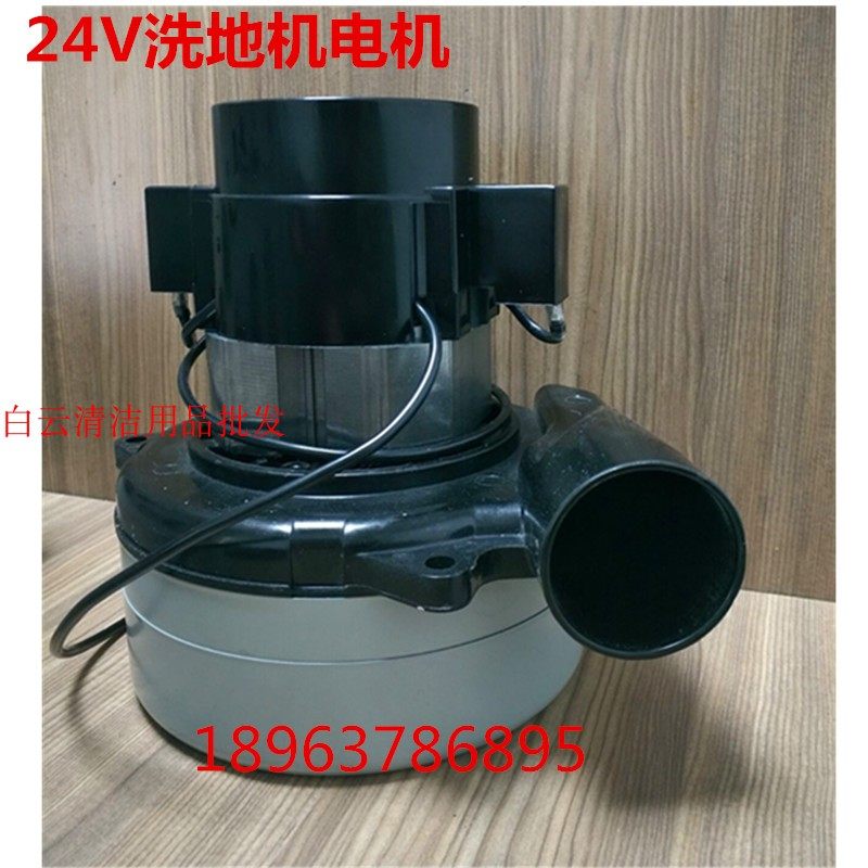 广州盈杰盈乐YL-815B吸水电机24伏500瓦吸水马达YL-813洗地机配件