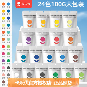 卡乐优24色超轻粘土100克大包装彩泥儿童手工幼儿园学生黏土