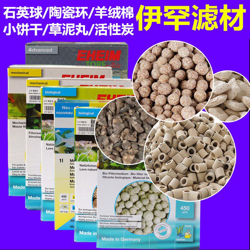 德国进口伊罕石英球陶瓷环小饼干鱼缸过滤滤材滴流盒水质净化培菌