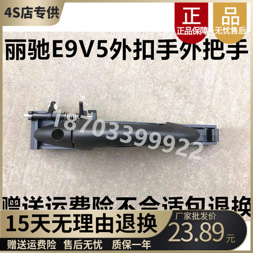 适配丽驰V5E9鸿日S1电动汽车车门外拉手外把手御虎外拉手扣手配件
