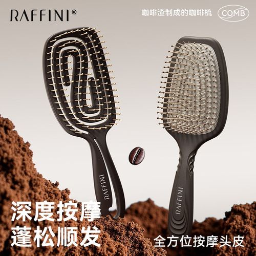 RAFFINI咖啡梳高颅顶蓬松气囊气垫镂空按摩梳子家用女士专用长发