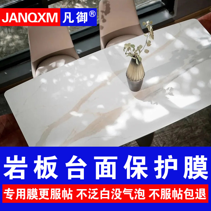 家具贴膜岩板桌面保护膜大理石餐桌茶几水晶膜耐高温透明保护膜
