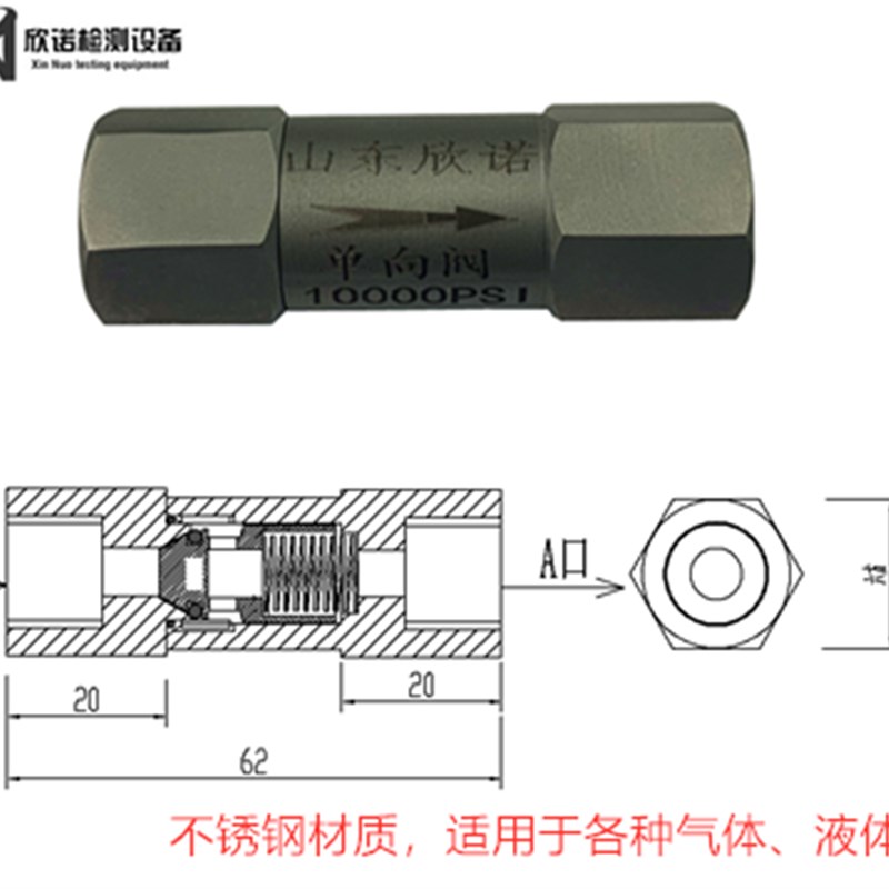 山东欣诺 超高压单向阀 高压单向阀 不锈钢单向阀 高压止回阀