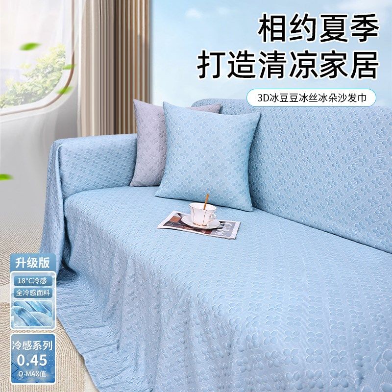 夏季凉豆豆冰丝沙发巾凉感全盖夏天款沙发盖布防滑沙发套罩座垫毯,居家布艺,沙发垫,淘宝优惠券,粉丝福利购,淘宝优惠卷