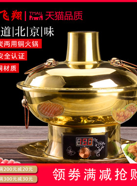 铜火锅纯紫铜电碳两用纯黄铜老北京涮羊肉鸳鸯铜锅木炭插电家用炉