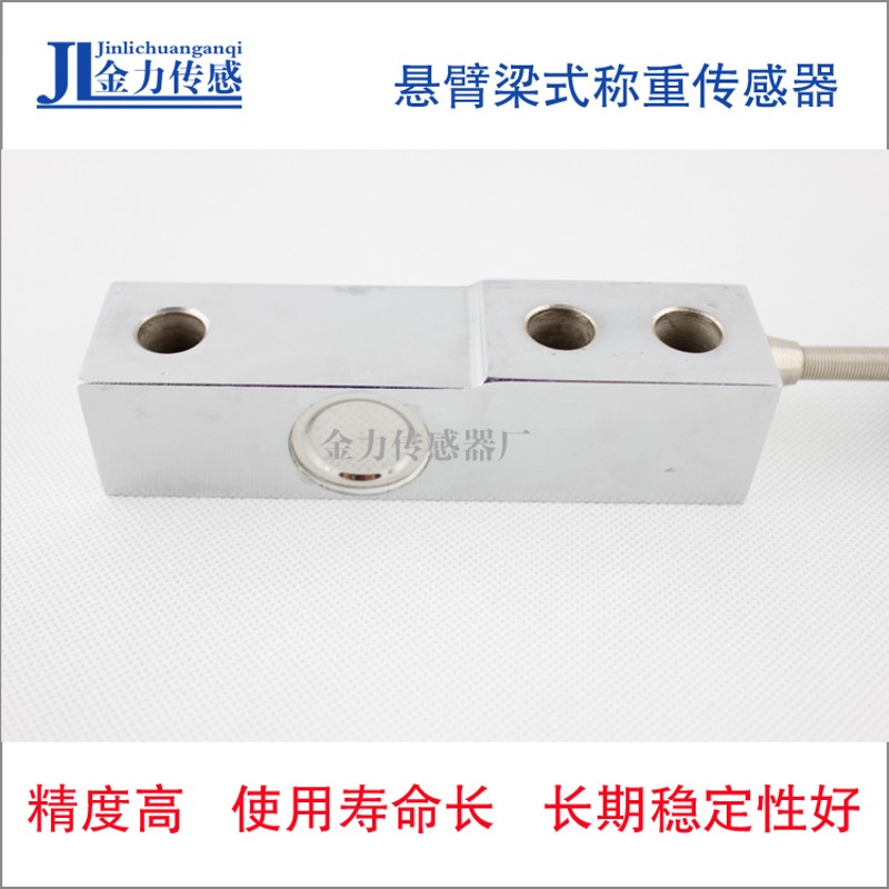 金力小地磅称重传感器 JL-X悬臂梁传感器 电子小地磅传感器