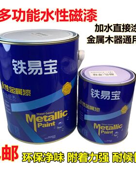 铁易宝多功能水性金属漆环保净味水性磁漆铁门木器家具翻新防绣漆