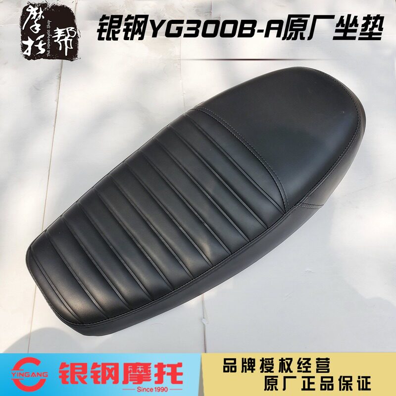 银钢国四铝轮边三轮YG300B-A大油箱版本原厂配件黑色坐垫复古座垫