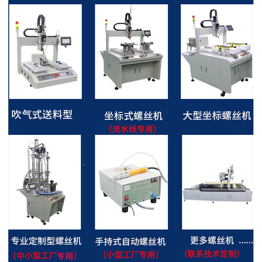 家用加热器全自动丝多轴锁式机加热933器自动拧锁螺螺丝机设备厂