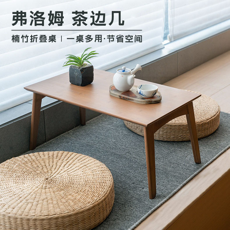 楠竹折叠桌弗洛姆茶几日式矮桌家用榻榻米飘窗床上便携小桌子