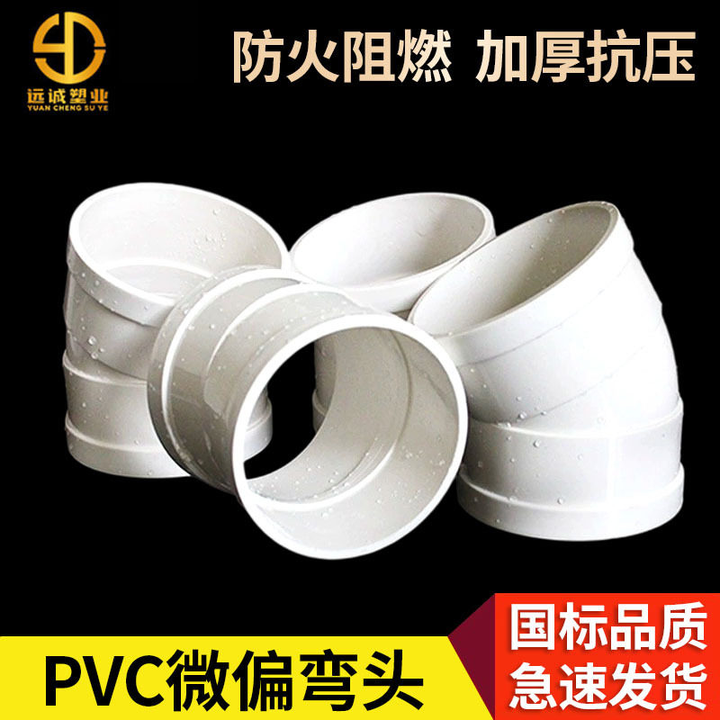 PVC15度微偏弯头10排水管加厚配件 小角度弯曲下水管接头塑料配件