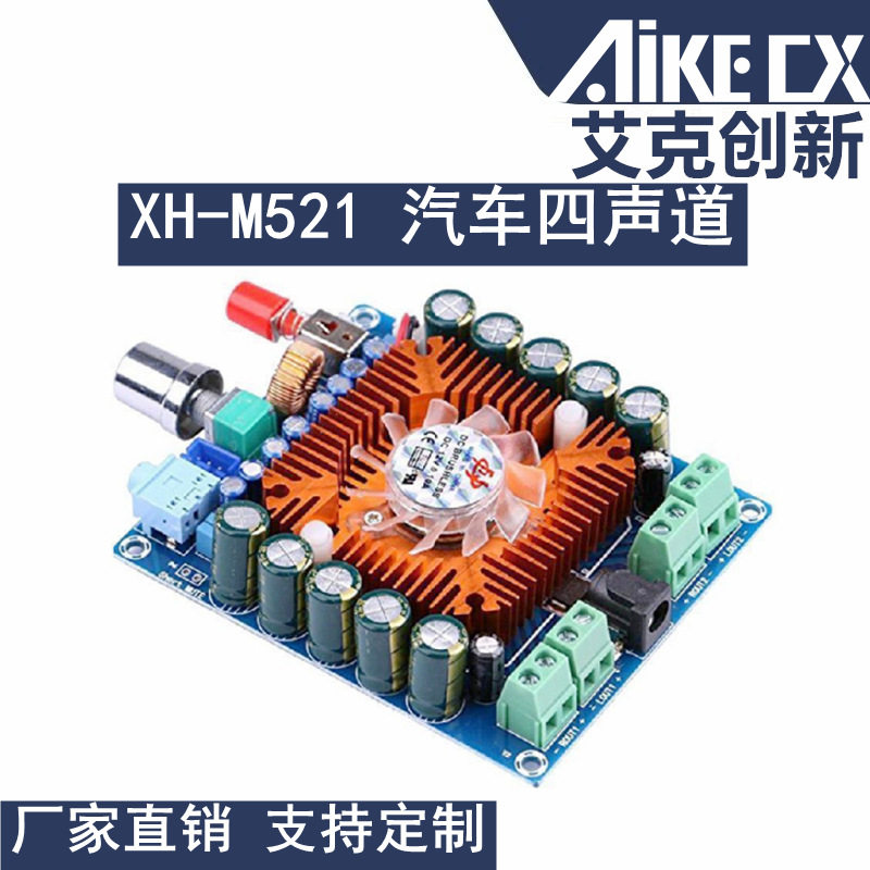 XH-M521 汽车四声道HIFI功放板 TDA7850靓声版 50W*4
