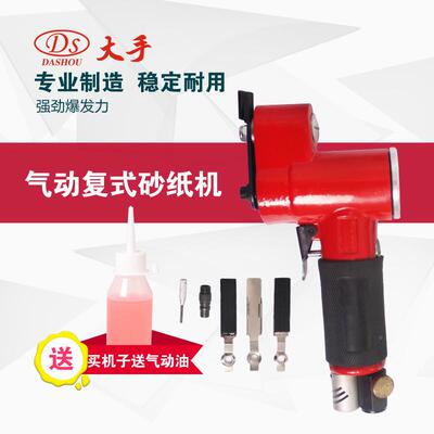DS大手往复式3砂纸机DS-S0散打机一字TLP打磨气动工具F风动磨机光