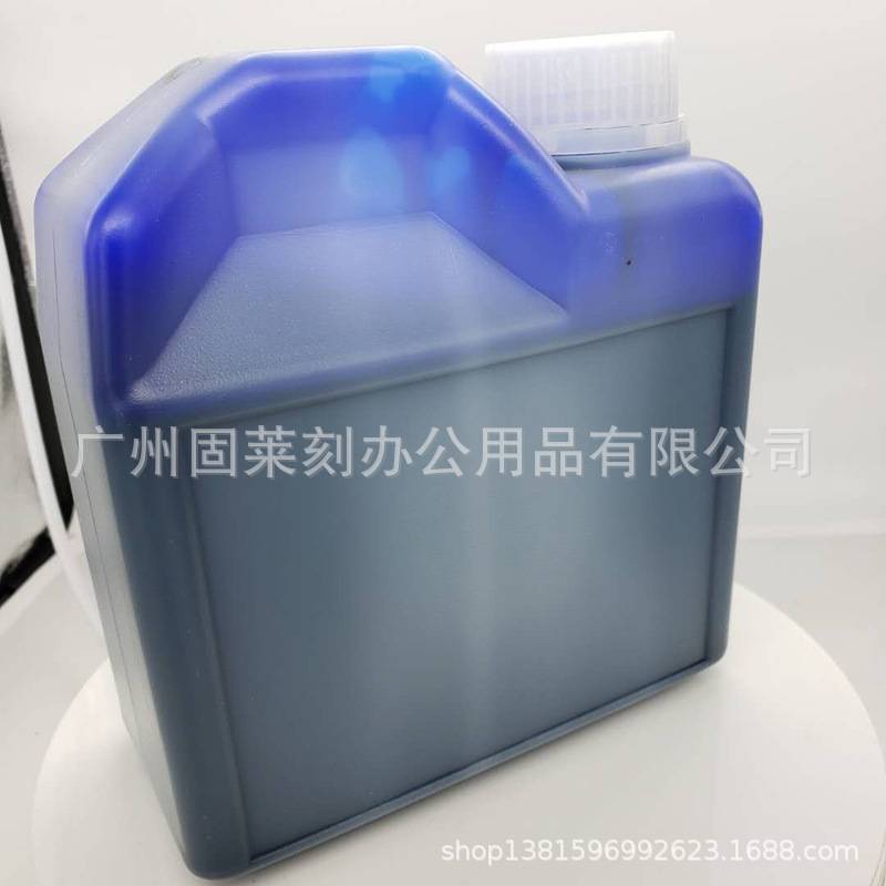 光敏印章专用油 广州固莱刻光敏印油 红蓝黑绿紫色 一公斤装