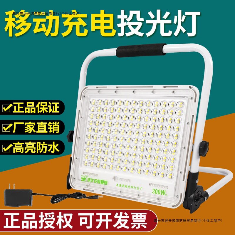 LED便携充电手提投光灯工地用