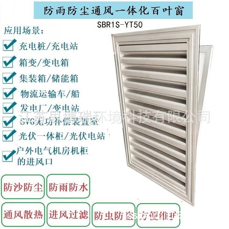 气水分离百叶窗防盐雾防潮湿防护等级IP66挡水板一体化百叶窗