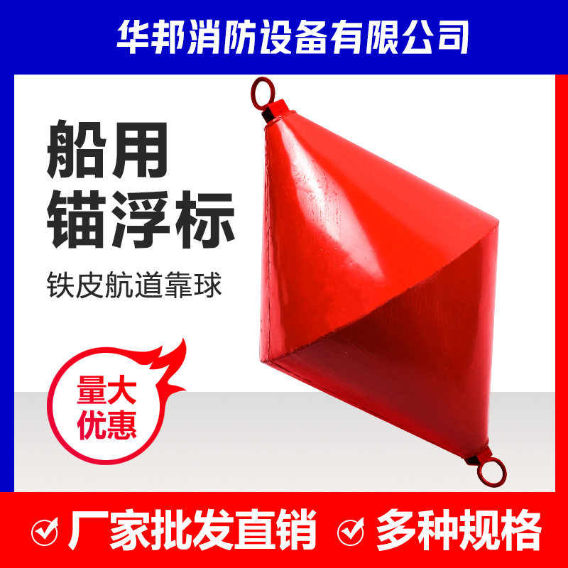 华邦牌 水上锚浮球 船用铁皮航道示位标信号 漂浮桶船抛锚浮标