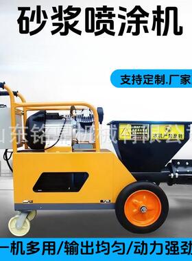 喷全动多功能砂浆自真石漆腻子膏涂机内外墙粉墙抹灰喷UCU石浆机