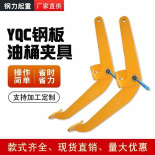 MT托盘夹钳木托夹YC钢轨夹钳YT道轨夹钳OD圆管夹YQC钢板油桶夹具