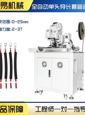 深圳全自动头穿套子管端机自动穿管机全自动穿长MY-R8960长热缩管