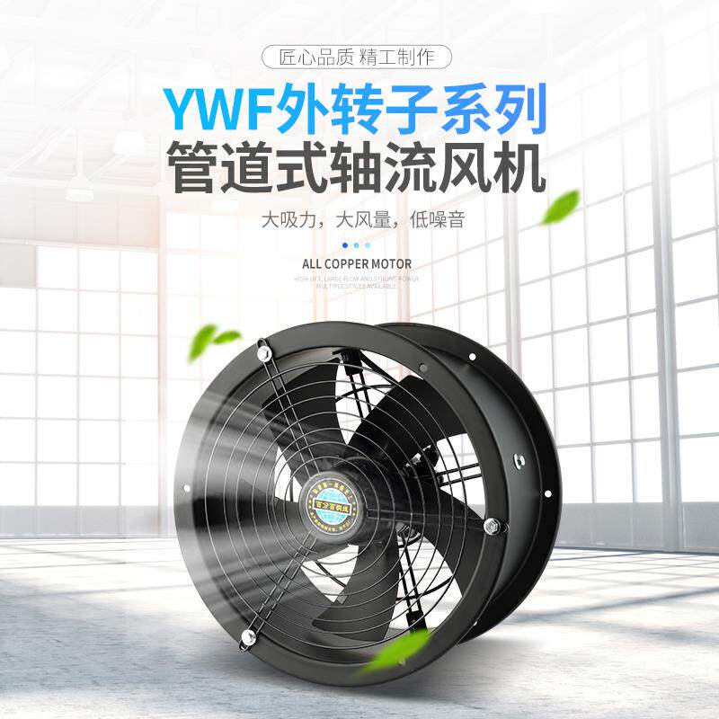 外转子轴风流机22736v厨房风机排烟风机工业吸风机排引风扇0380v