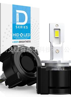 汽车氙LED大灯D系列气灯汽车灯LED透S镜D1/2/3/4D1SD2D2HD3SDD4SD