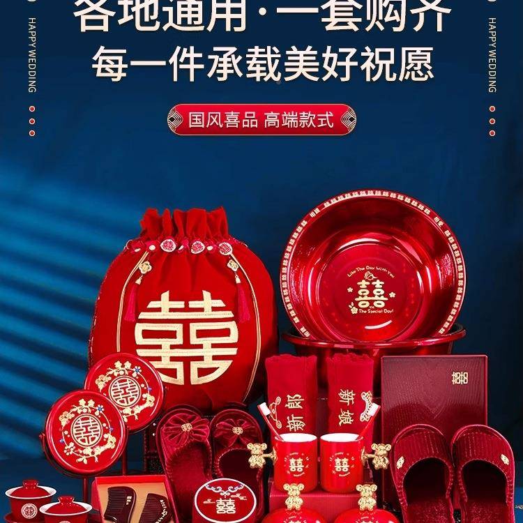 结婚F99SM87J陪嫁宝盆袋女方聚嫁套妆套装婚礼洗漱全婚用品大庆全