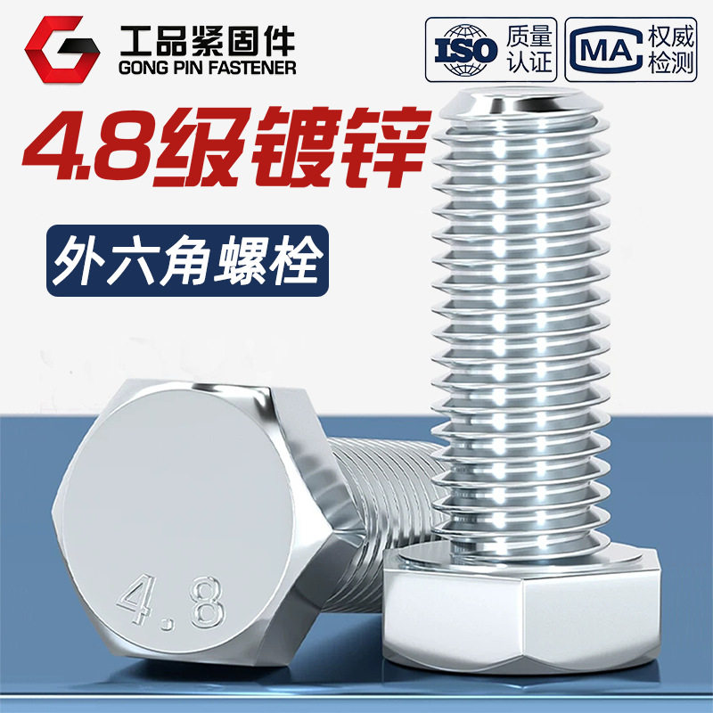 4.8级镀锌外六角螺丝高强度螺栓螺钉杆M6M8M10M12M14M16M20-M30mm