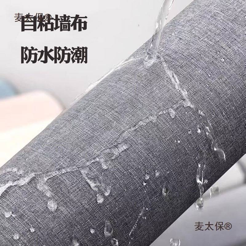 亚麻墙布自粘加厚环保墙纸墙面客厅2024新款房间壁布家用卧麦太保