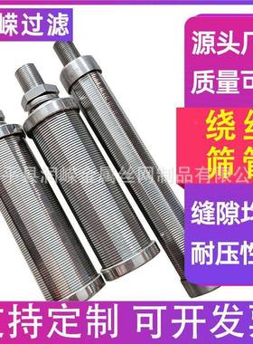 中排布水器筛管3JQD16L锈钢条缝不筛管T型绕油丝管滤井过管