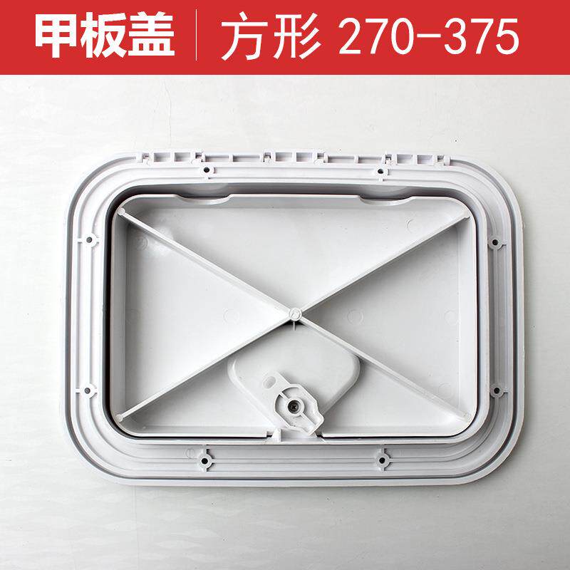 船用盖甲板盖手盖玻钢船游舷窗开璃孔箱盖JSY储物箱270-375游艇