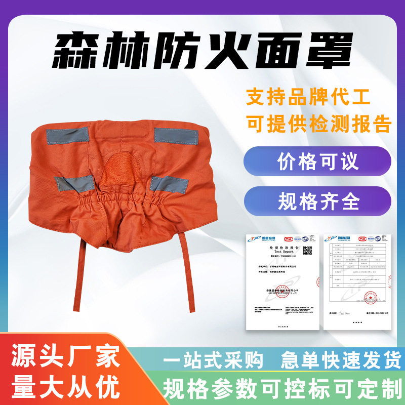 芳纶阻燃森林防火防烟防尘面罩