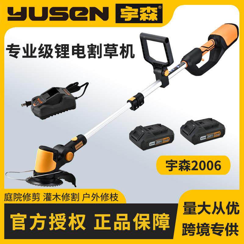 YUMYWS型EN宇森2006锂电割草机家机用手持小充电动打草割灌机电锂