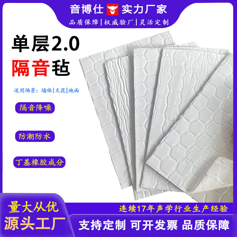 丁基橡胶隔音毡KTV影音室直播间减震降噪多场景吊顶墙体隔音材料