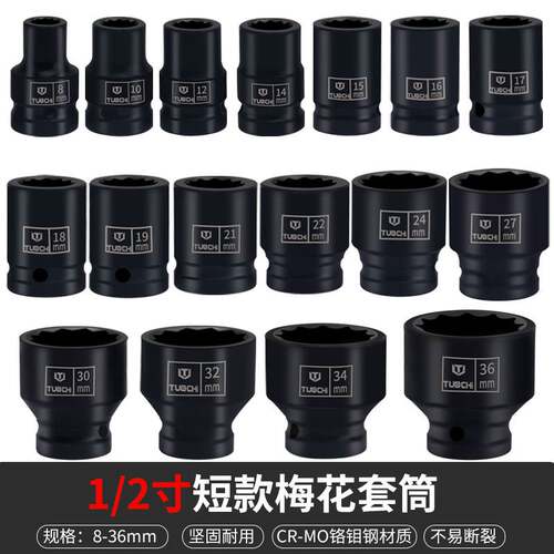 22件小风炮六角短套筒梅花加厚六角套筒变方组套12角汽修维修组套