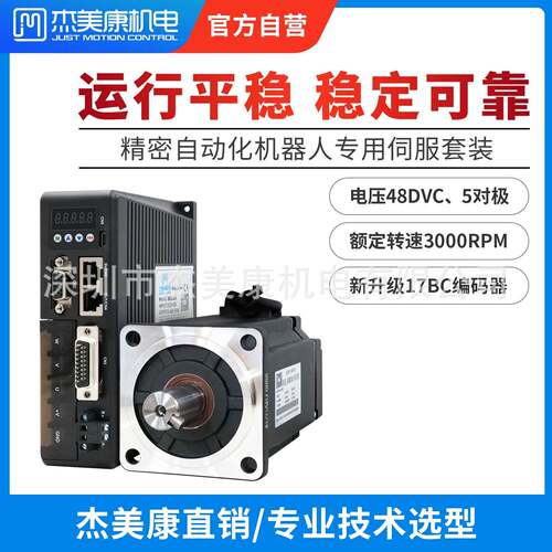 杰NYH美康低压动伺服电机驱器套装40W备0750W搬运机器人叉车设专